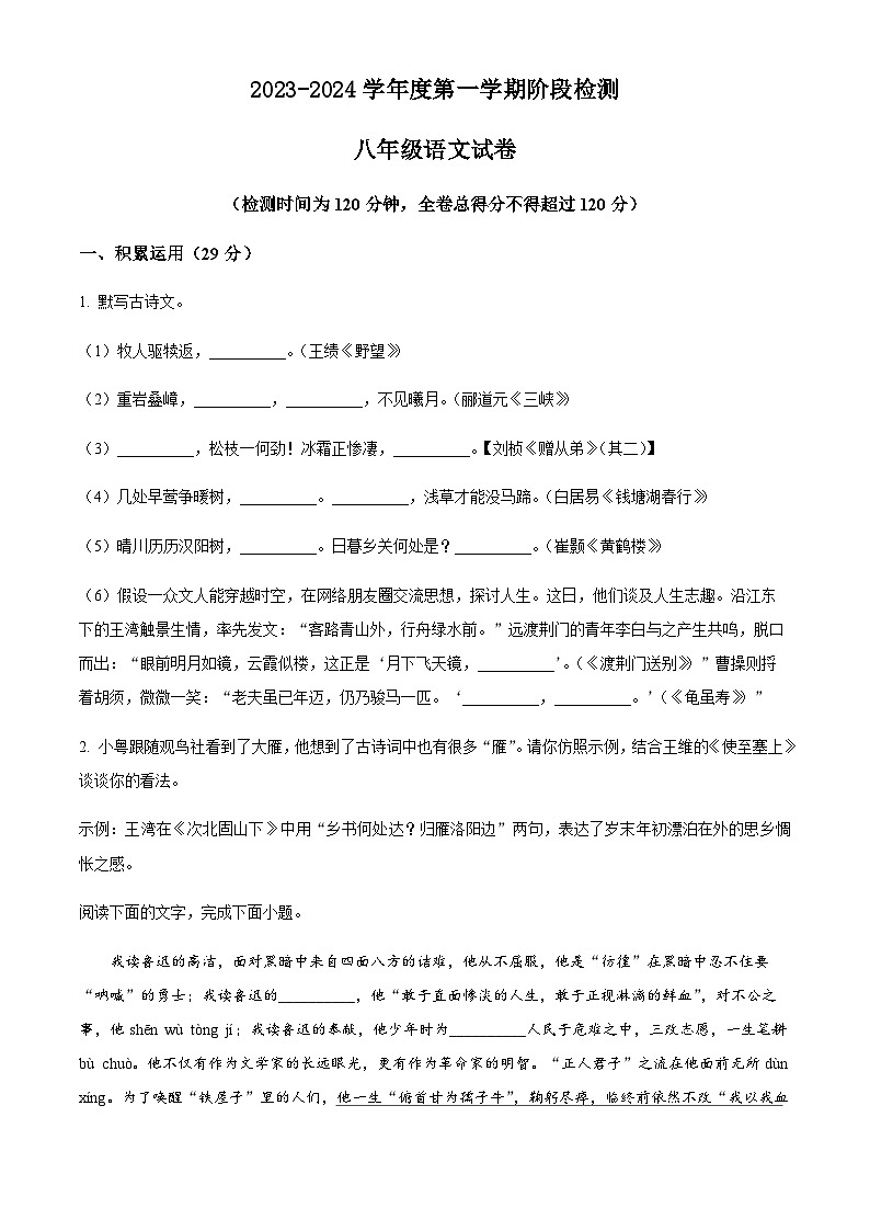 精品解析:广东省云浮市罗定市2023-2024学年八年级上学期期中语文试题(原卷版)第1页
