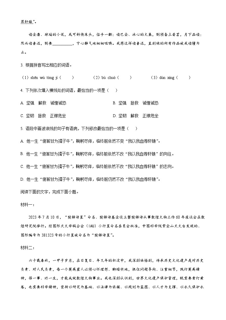 精品解析:广东省云浮市罗定市2023-2024学年八年级上学期期中语文试题(原卷版)第2页