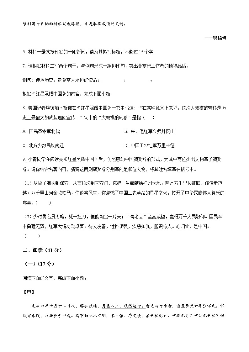 精品解析:广东省云浮市罗定市2023-2024学年八年级上学期期中语文试题(原卷版)第3页