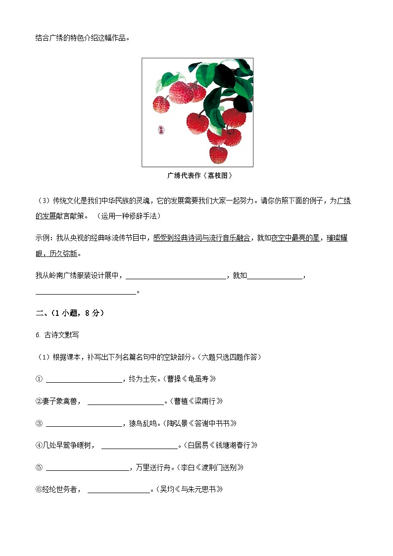 精品解析:广东省广州市花都区2023-2024学年八年级上学期期中语文试题(原卷版)第3页