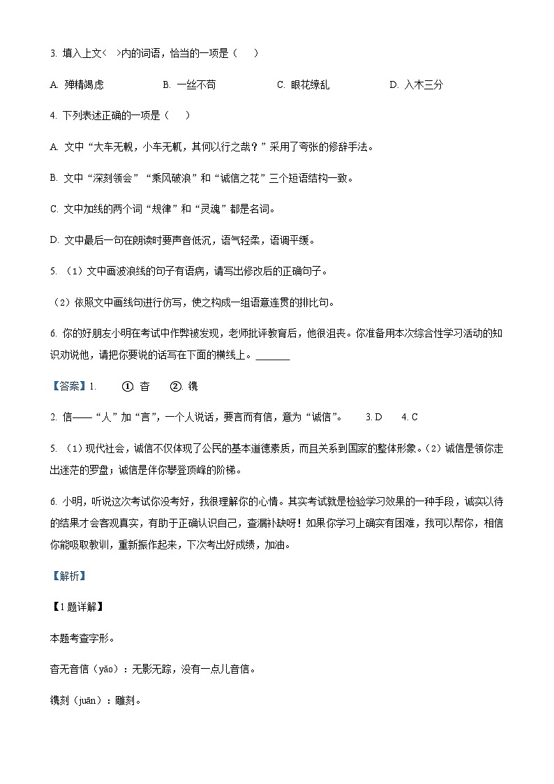精品解析:广东省深圳市红岭教育集团2023-2024学年八年级上学期期中语文试题(解析版)第2页