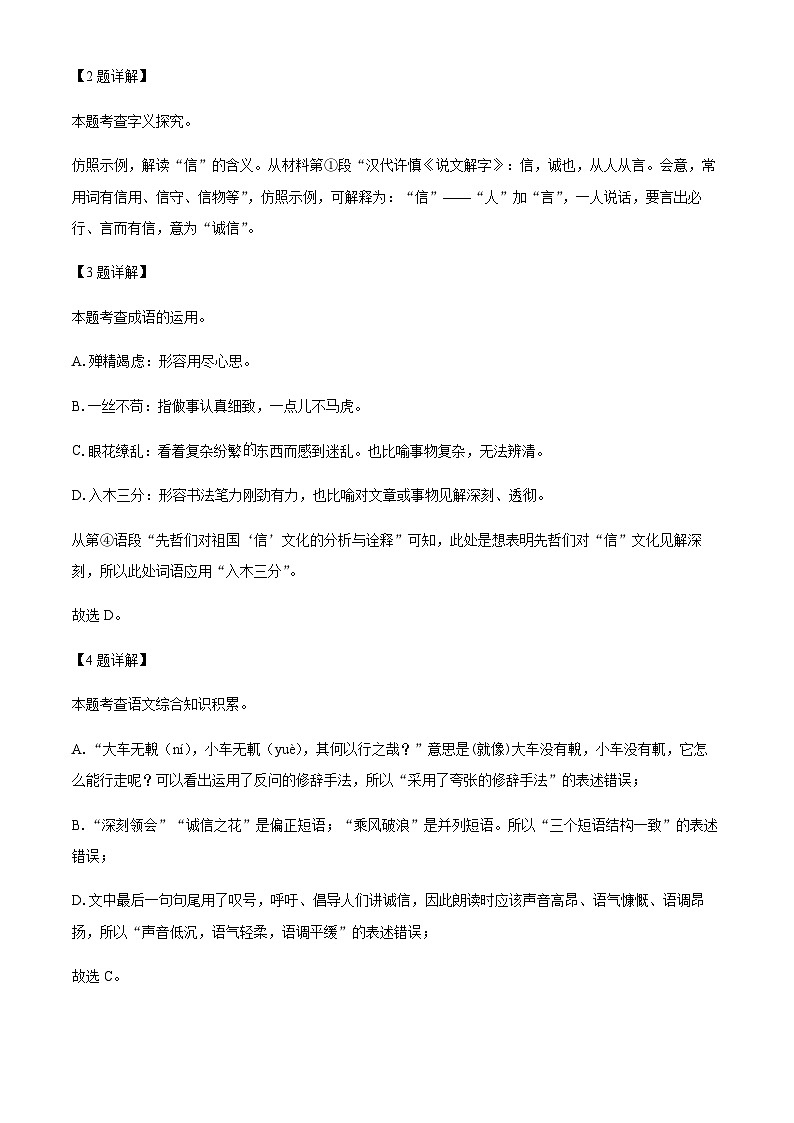 精品解析:广东省深圳市红岭教育集团2023-2024学年八年级上学期期中语文试题(解析版)第3页