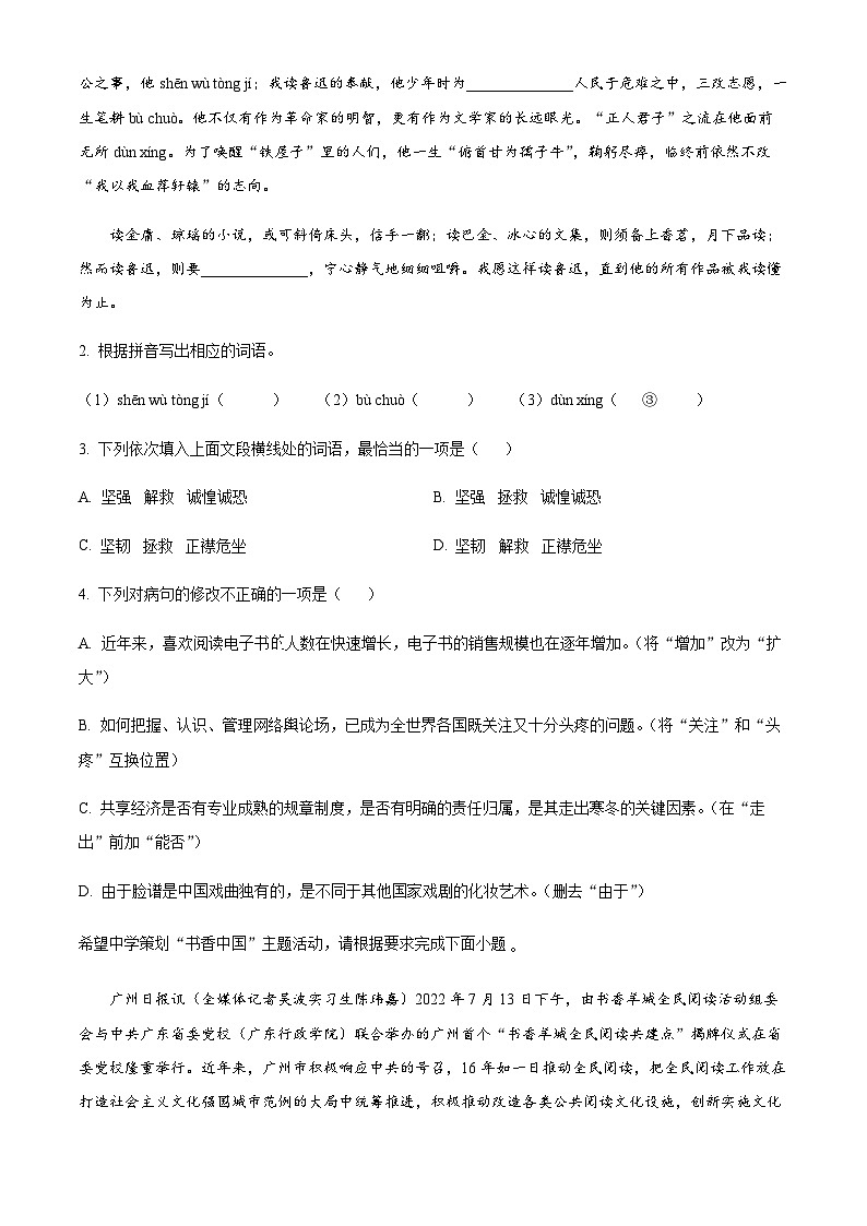 精品解析:广东省肇庆鼎湖中学2023-2024学年八年级上学期11月期中检测语文试卷(原卷版)第2页