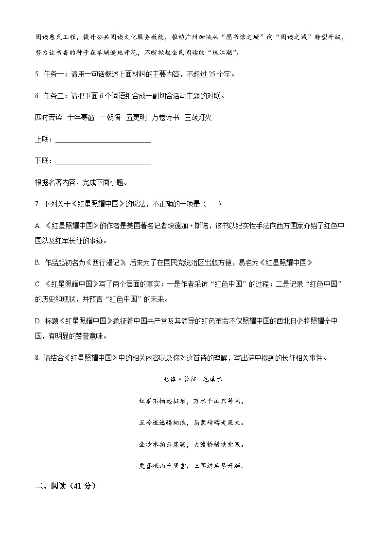 精品解析:广东省肇庆鼎湖中学2023-2024学年八年级上学期11月期中检测语文试卷(原卷版)第3页
