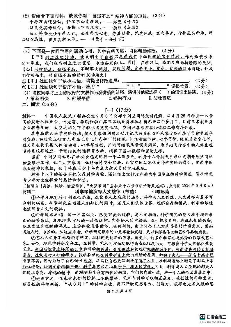 安徽省淮南市实验中学2024-2025学年九年级上学期第一次月考语文试题第2页