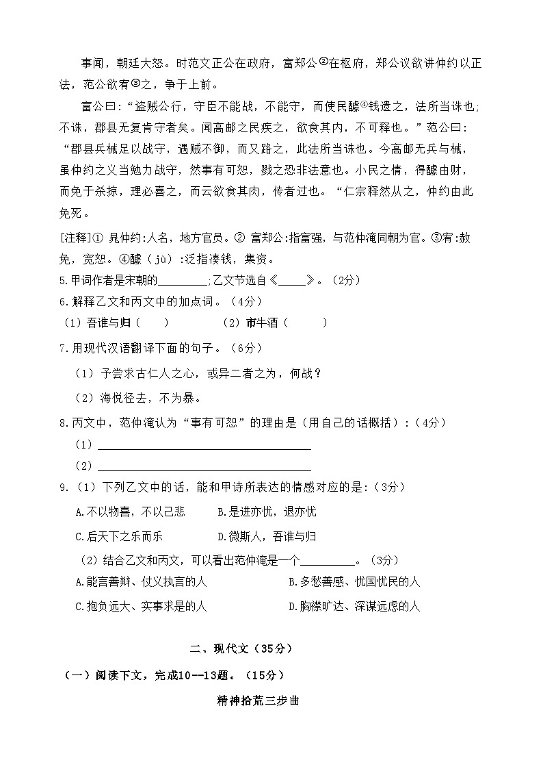 上海市闵行区七宝文来学校2024-2025学年九年级上学期9月月考语文试题02