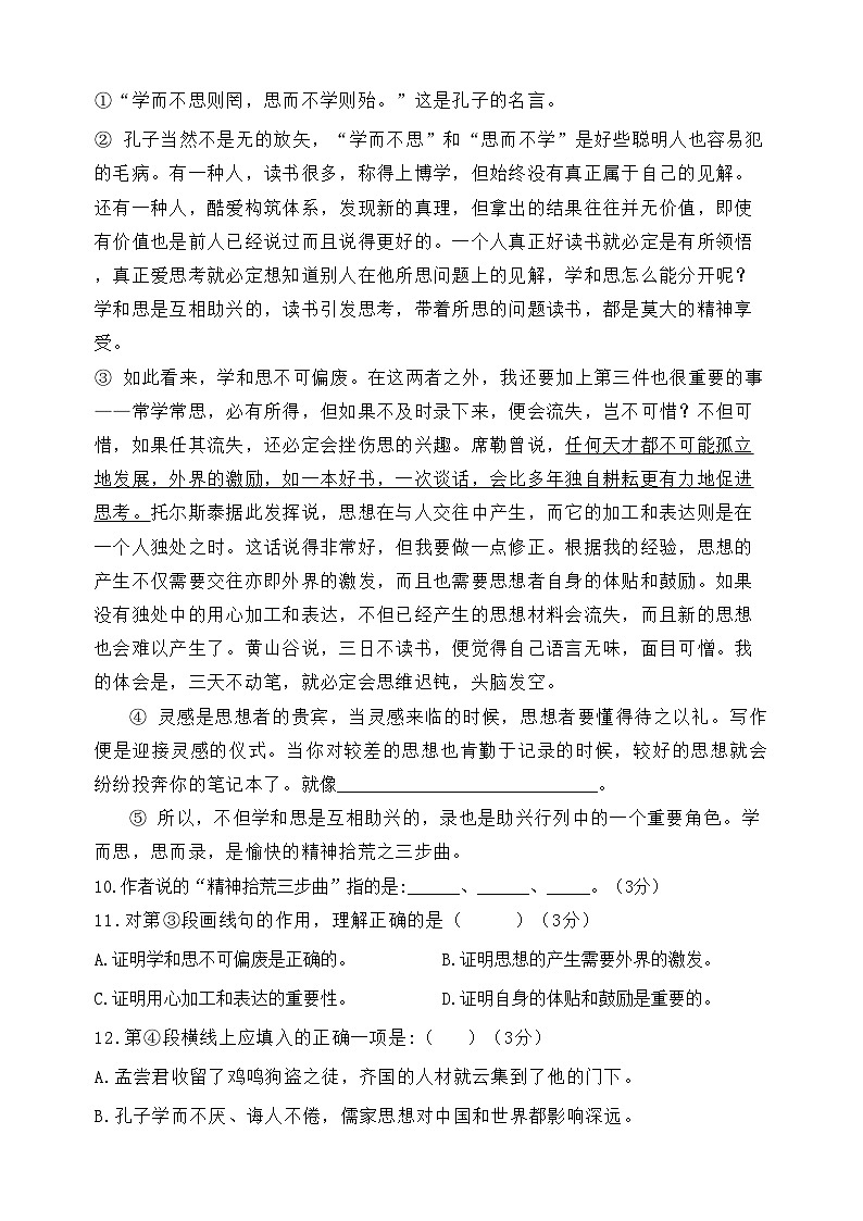 上海市闵行区七宝文来学校2024-2025学年九年级上学期9月月考语文试题03