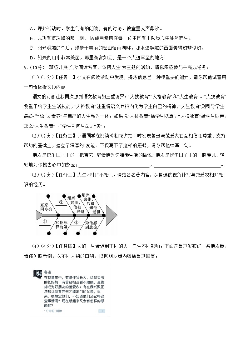 广东省东莞市松山湖实验中学2023-2024学年七年级上学期语文11月期中考试试卷(解析版)第2页