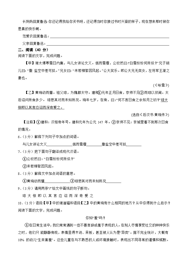 广东省东莞市松山湖实验中学2023-2024学年七年级上学期语文11月期中考试试卷(解析版)第3页