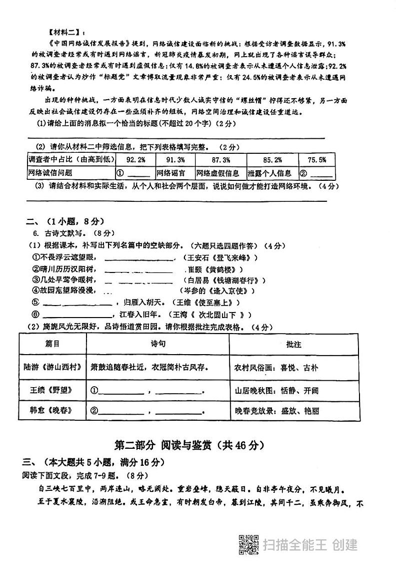 广东省广州白云区培英中学2024-2025学年八年级上学期10月月考语文试题第2页