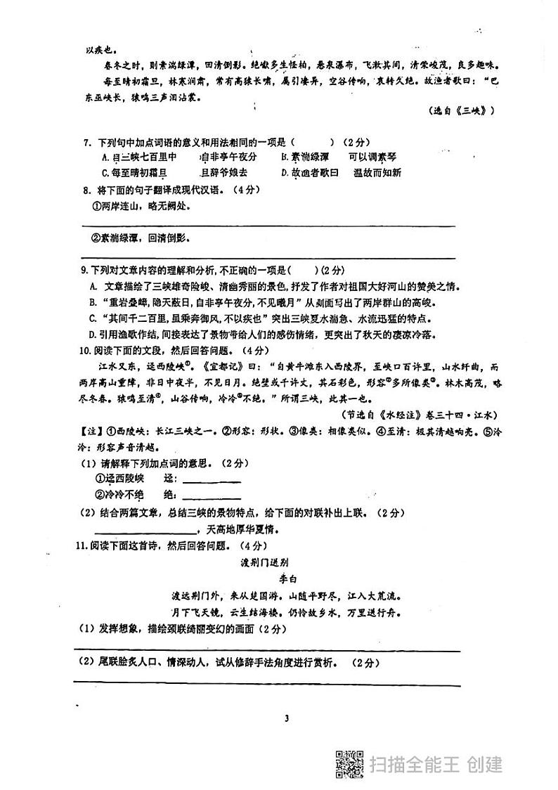 广东省广州白云区培英中学2024-2025学年八年级上学期10月月考语文试题第3页