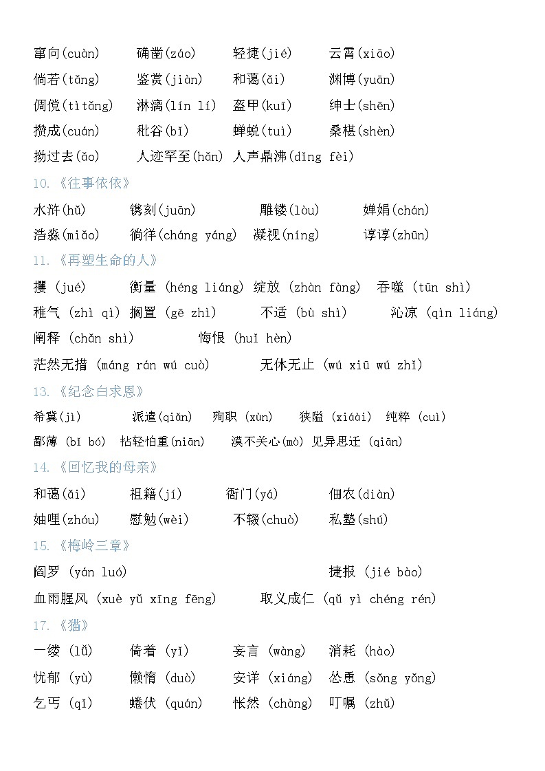 统编版(2024)七年级上册语文期末复习必背考点学案第2页