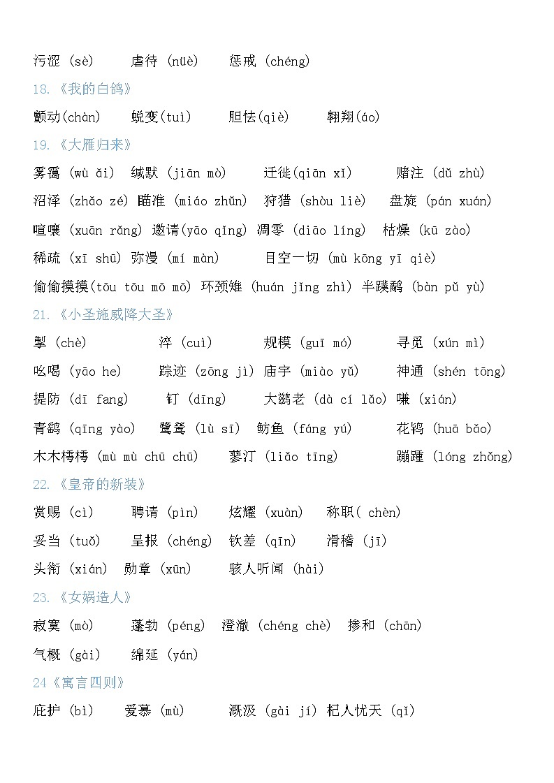 统编版(2024)七年级上册语文期末复习必背考点学案第3页