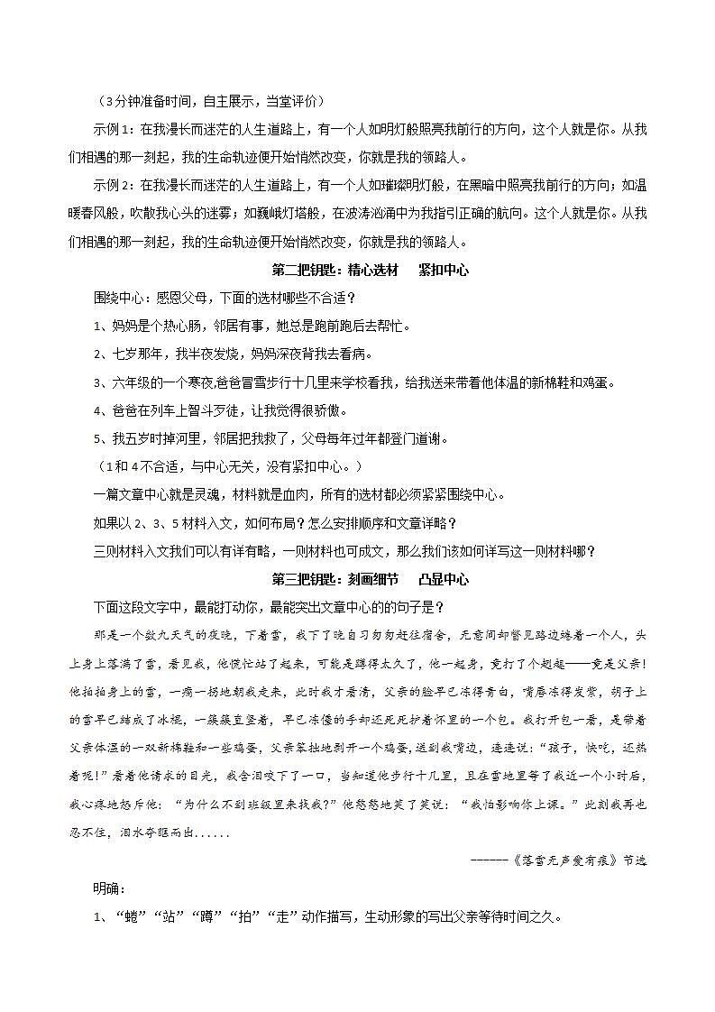 写作 《如何突出中心》(教学设计) 七年级语文上册(人教部编版2024)第3页