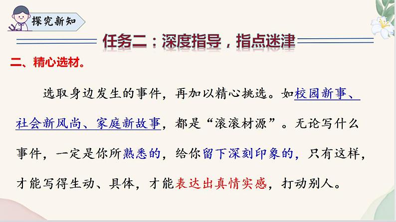 写作 《学会记事》(同步课件)七年级语文上册同步(人教部编版2024)第8页