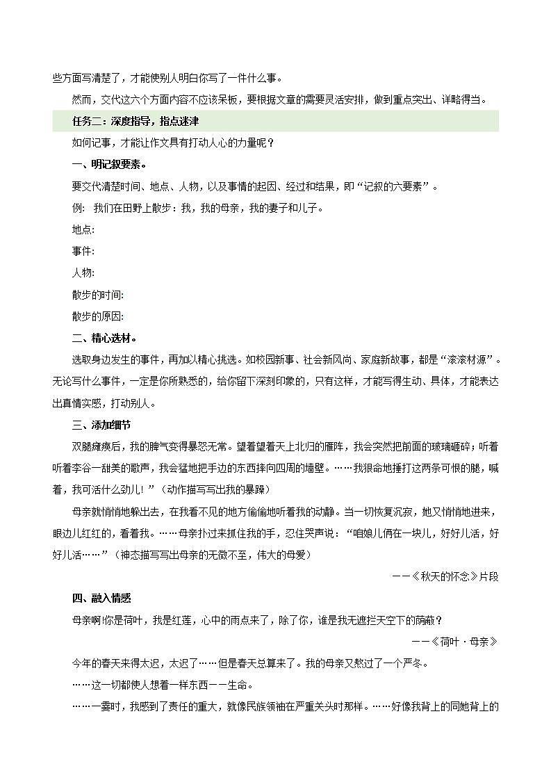 写作 《学会记事》(教学设计) 七年级语文上册(人教部编版2024)第2页