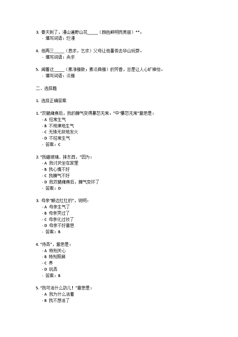 《秋天的怀念》练习题(宋永丽)第2页