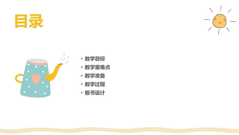 《秋天的怀念》课件PPT(宋永丽)第2页