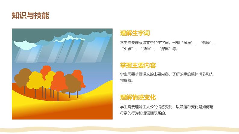 《秋天的怀念》课件PPT(宋永丽)第4页