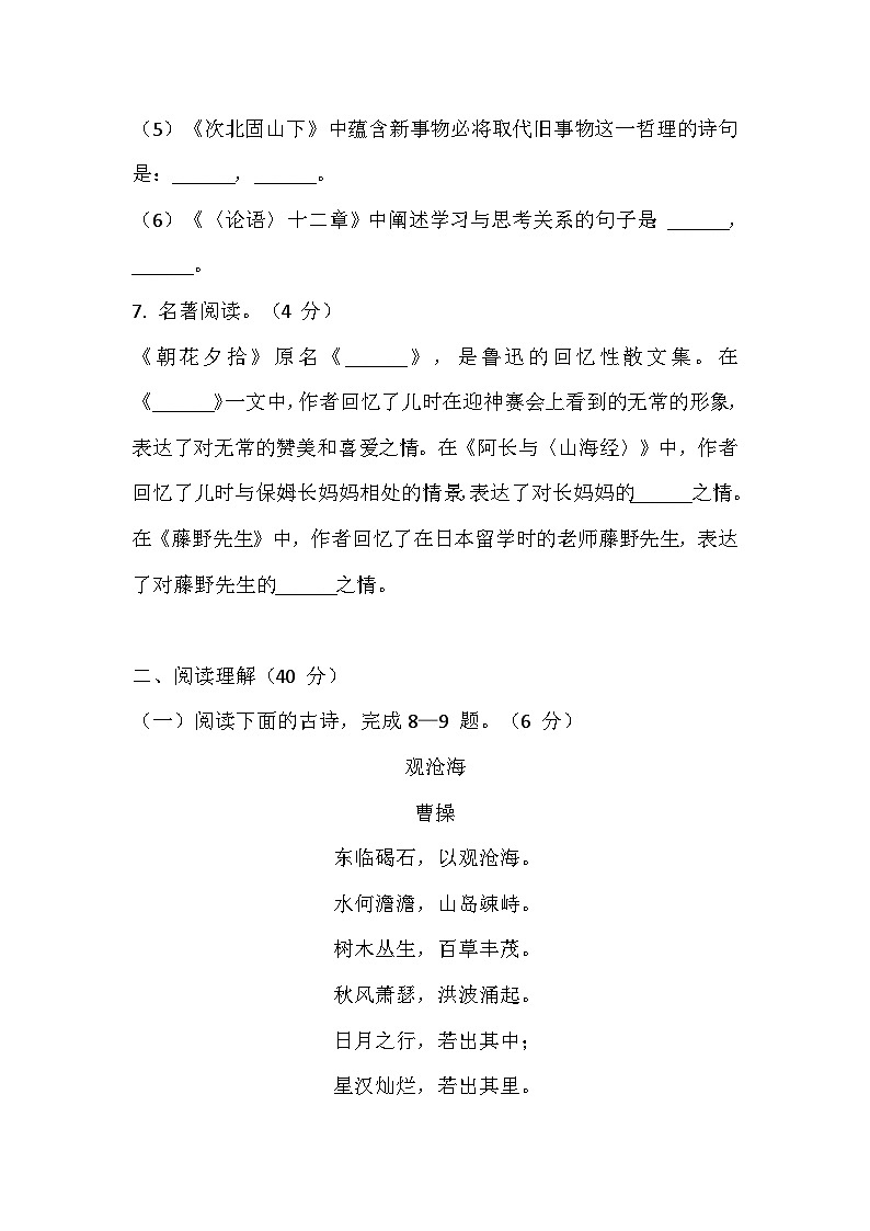 期中复习检测卷 2024—2025学年统编版语文七年级上册第3页