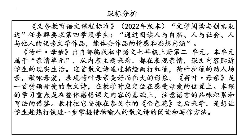(人教版2024)七年级语文上册第7课《散文诗二首—荷叶母亲》课件(含视频)第2页
