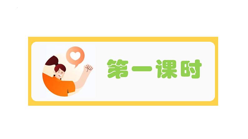 (人教版2024)七年级语文上册第7课《散文诗二首—荷叶母亲》课件(含视频)第5页