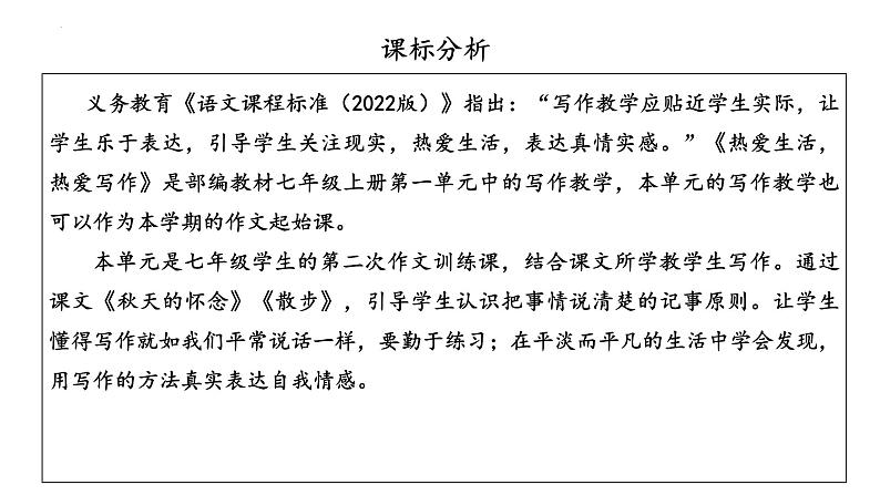 (人教版2024)七年级语文上册第二单元《写作:学会记事》课件(含视频)第2页