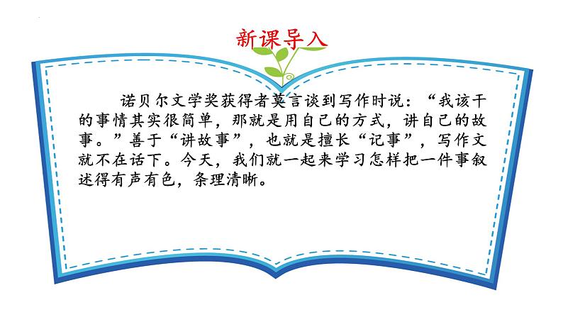 (人教版2024)七年级语文上册第二单元《写作:学会记事》课件(含视频)第6页