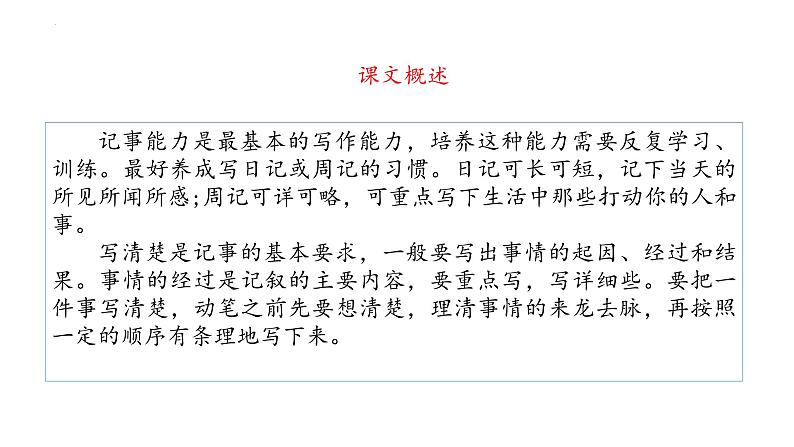 (人教版2024)七年级语文上册第二单元《写作:学会记事》课件(含视频)第8页