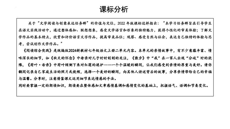 (人教版2024)七年级语文上册第二单元《阅读综合实践》课件(含视频)第2页