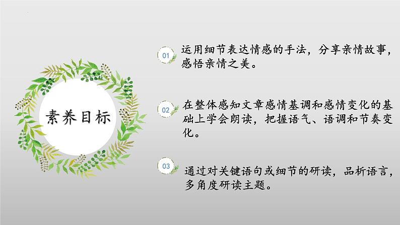 (人教版2024)七年级语文上册第二单元《阅读综合实践》课件(含视频)第3页