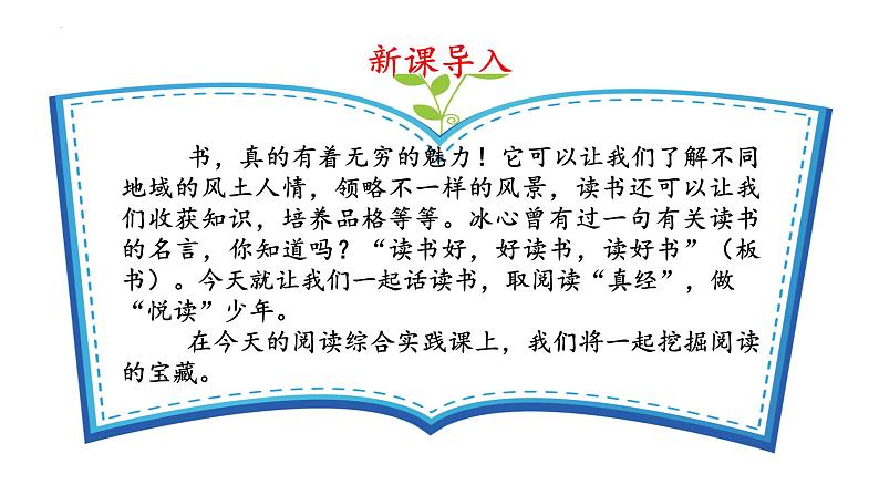 (人教版2024)七年级语文上册第二单元《阅读综合实践》课件(含视频)第6页