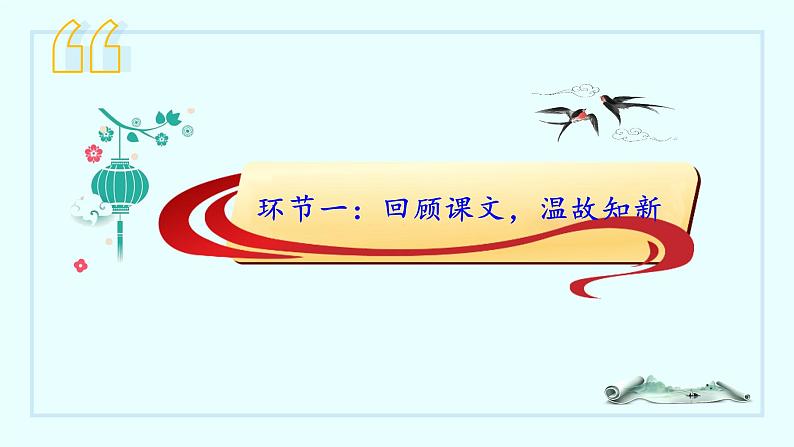 (人教版2024)七年级语文上册第二单元《阅读综合实践》课件(含视频)第7页