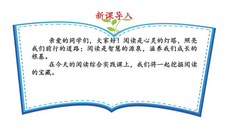 (人教版2024)七年级语文上册第一单元《阅读综合实践》课件(含视频)第6页