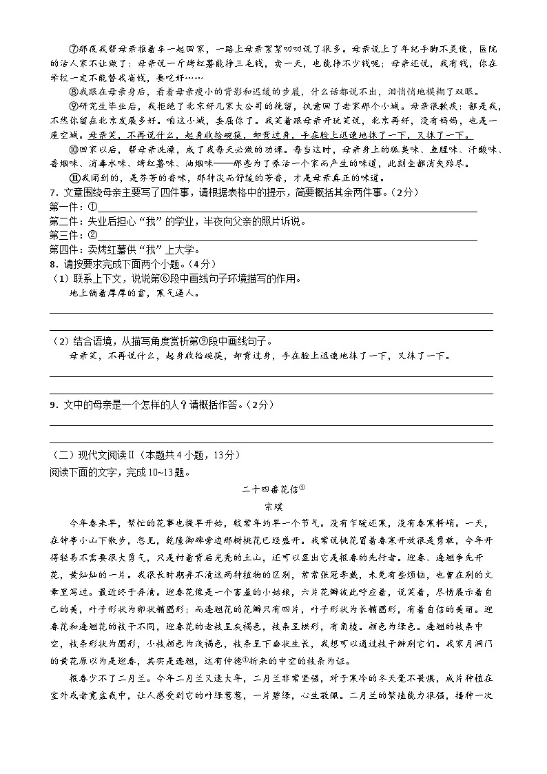 期中测试卷-2024-2025学年统编版语文八年级上册第3页