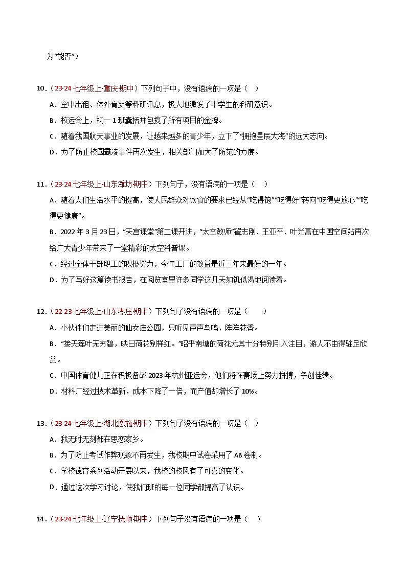 专题04 病句辨识与修改(原卷版)第3页