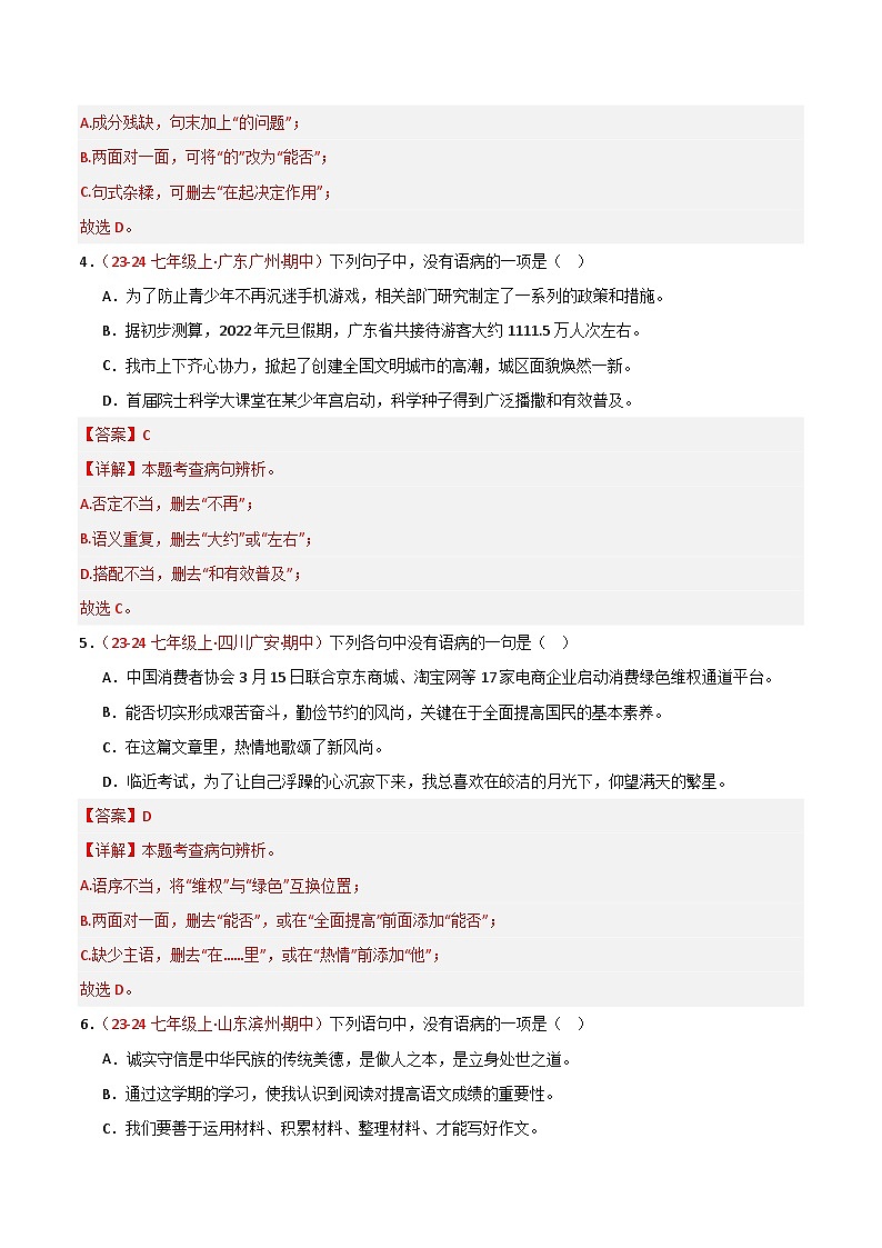 专题04 病句辨识与修改(解析版)第2页