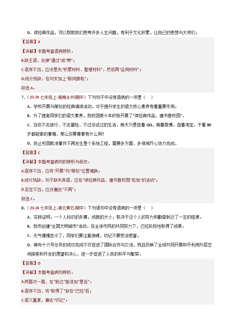 专题04 病句辨识与修改(解析版)第3页