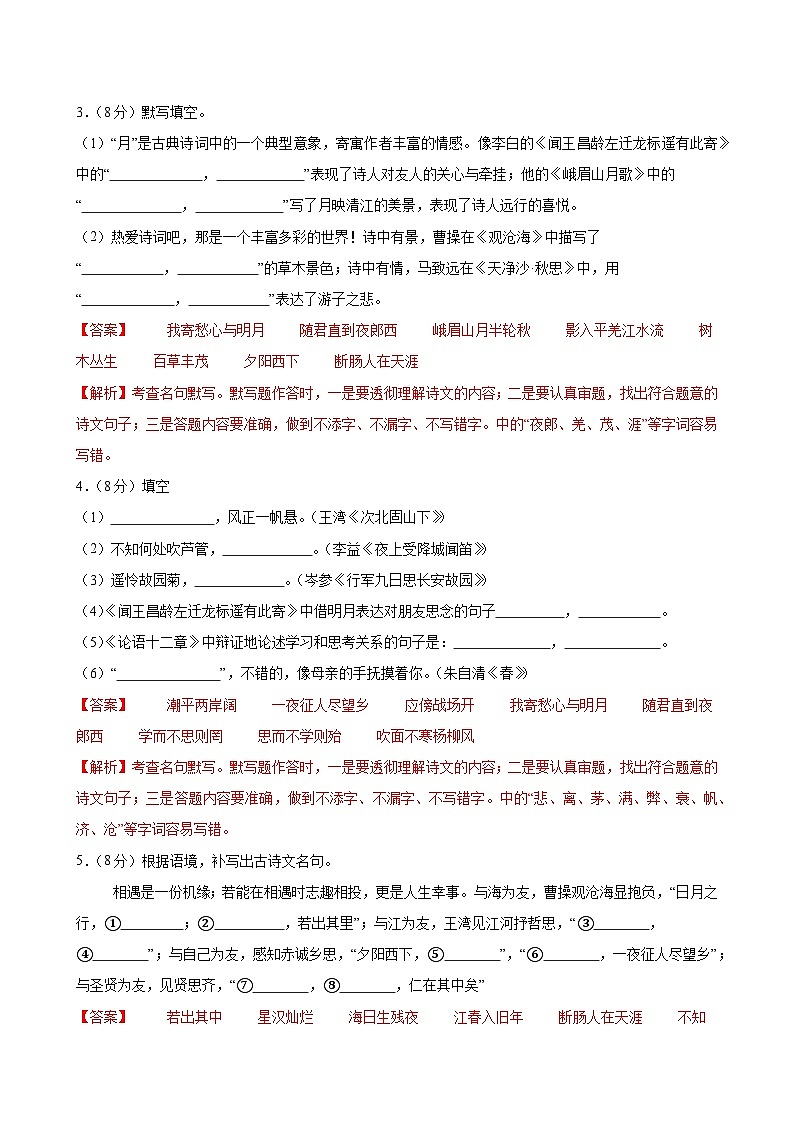专题05 名句默写(考题猜想)(解析版)第2页