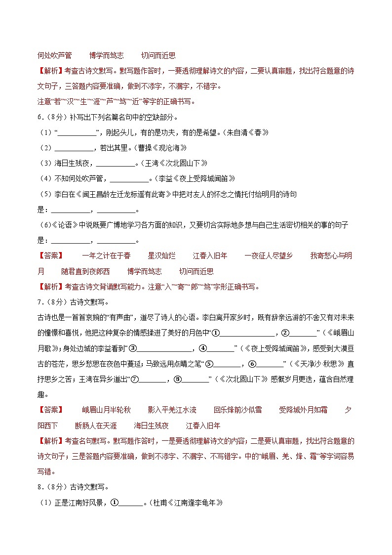专题05 名句默写(考题猜想)(解析版)第3页
