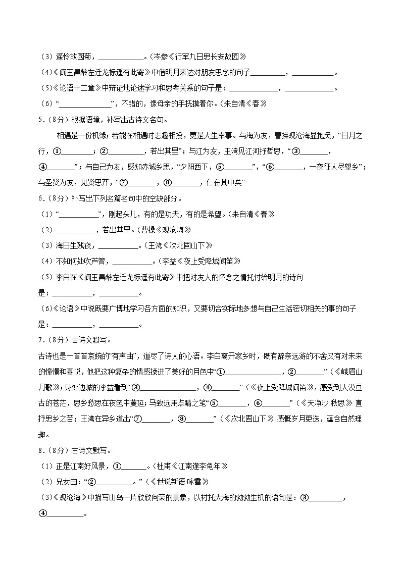 专题05 名句默写(考题猜想)(原卷版)第2页