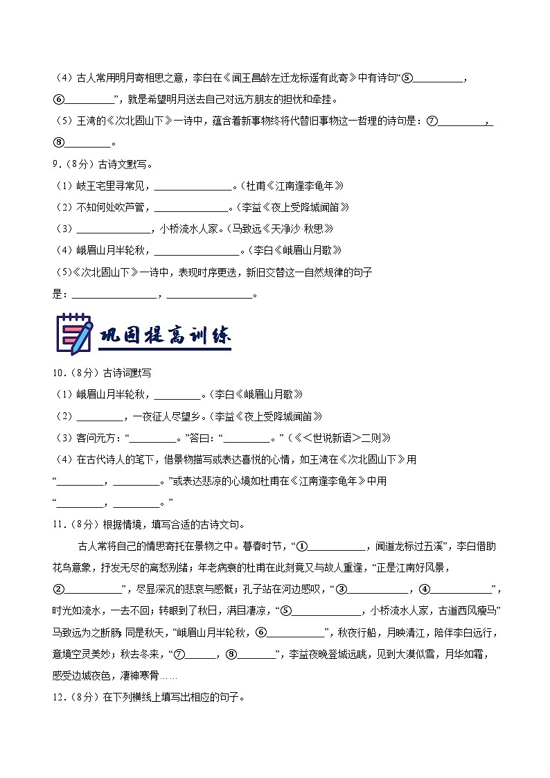 专题05 名句默写(考题猜想)(原卷版)第3页