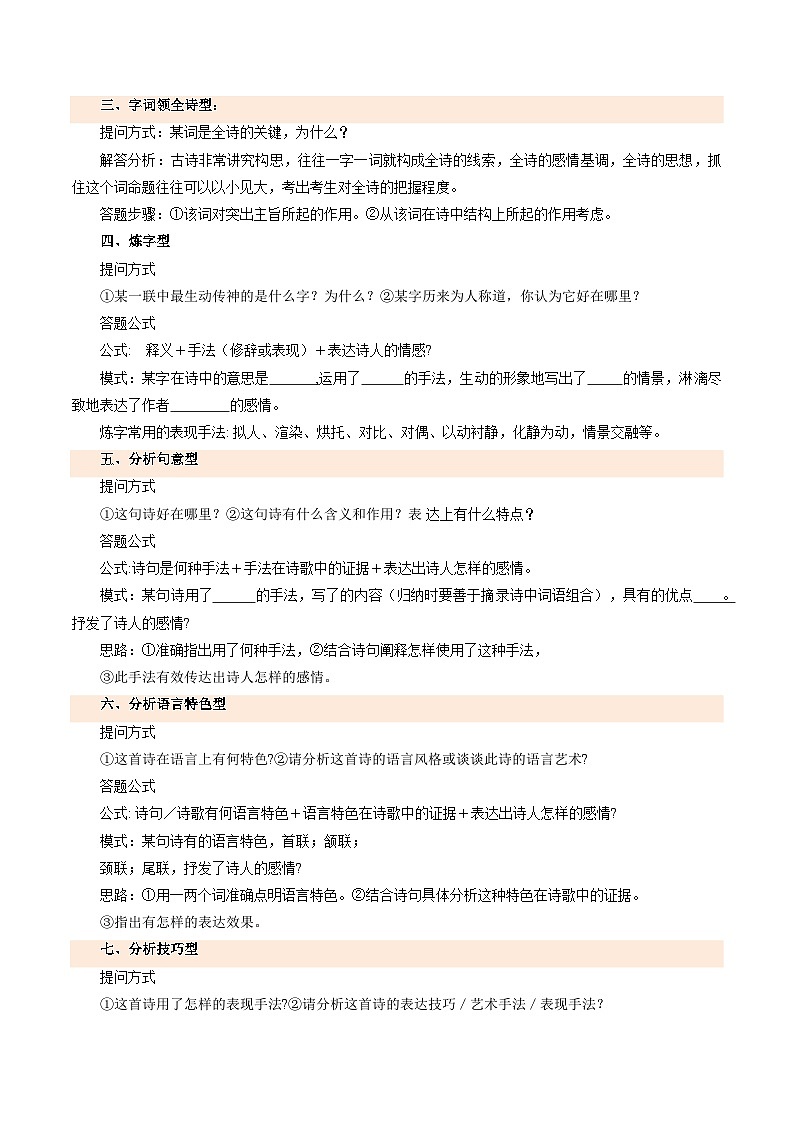 专题05 诗歌鉴赏 训练(考点清单)-2024-2025学年七年级语文上册期中考点大串讲(统编版2024)第2页