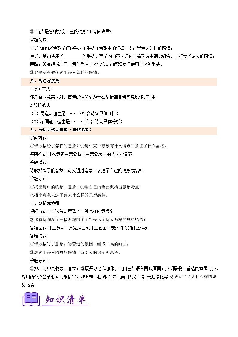 专题05 诗歌鉴赏 训练(考点清单)-2024-2025学年七年级语文上册期中考点大串讲(统编版2024)第3页