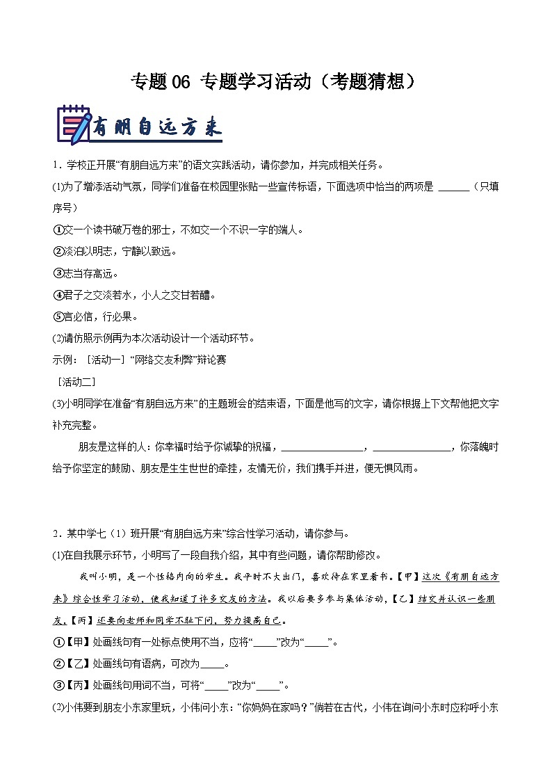 专题06 专题学习活动(考题猜想)(原卷版)第1页