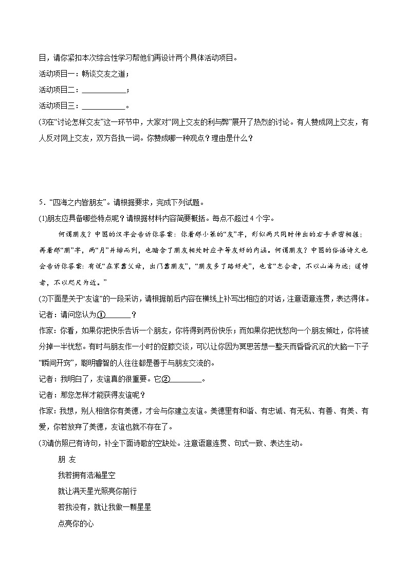 专题06 专题学习活动(考题猜想)(原卷版)第3页