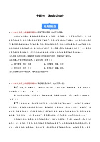 专题08 基础知识综合 练习（多考点多题型）-【好题汇编】备战2024-2025学年七年级语文上学期期中真题分类汇编（统编版2024，全国通用）