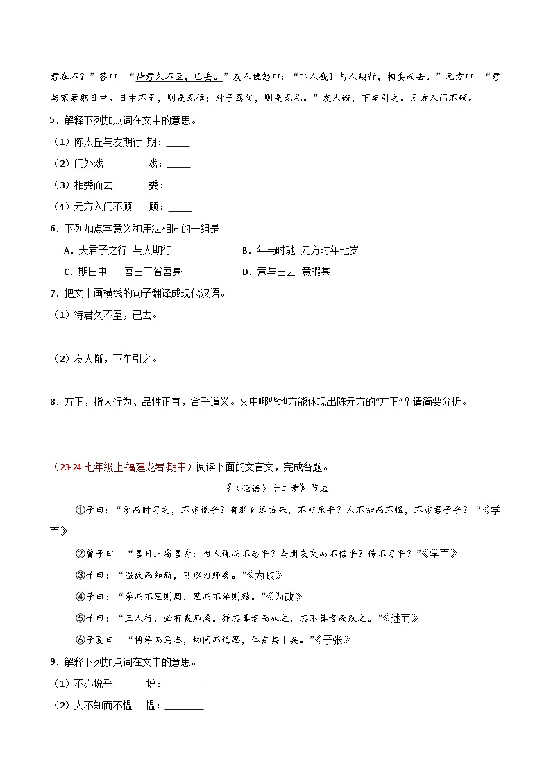 专题11 课内课外文言文阅读(原卷版)第2页