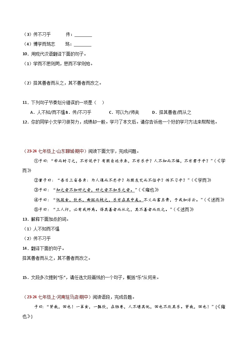 专题11 课内课外文言文阅读(原卷版)第3页