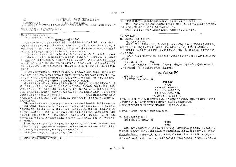 四川省成都市玉林中学2024-2025学年九年级上学期10月月考语文试题第2页